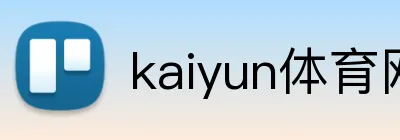 kaiyun体育网址 Logo